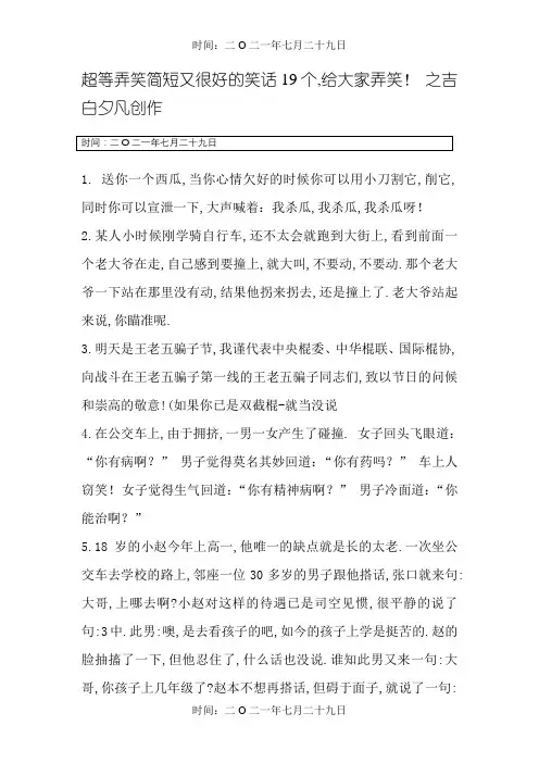 超级搞笑简短又很好的笑话