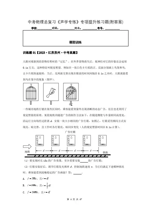 中考物理总复习《声学专练》专项提升练习题(附答案)