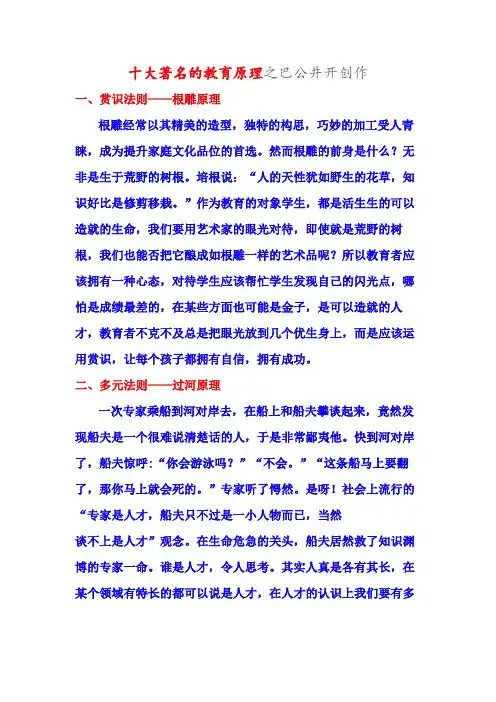 十大著名教育理论