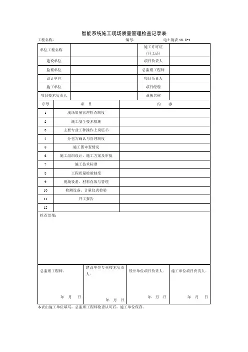 智能建筑工程检查记录