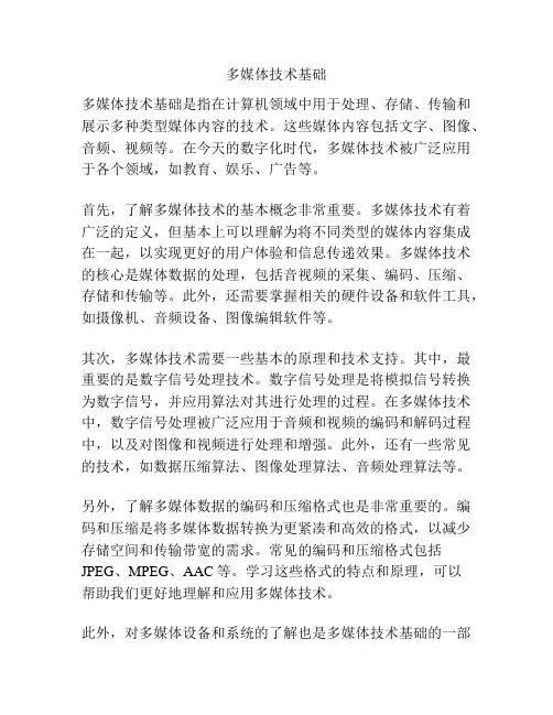 多媒体技术基础