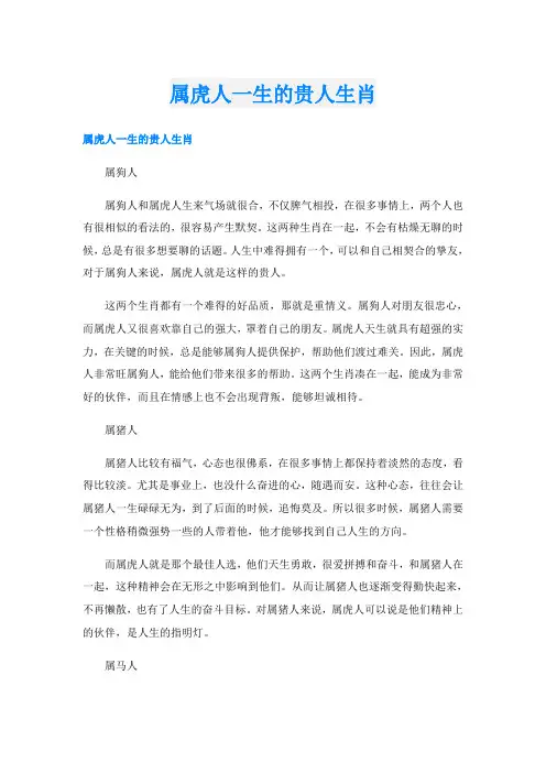 属虎人一生的贵人生肖