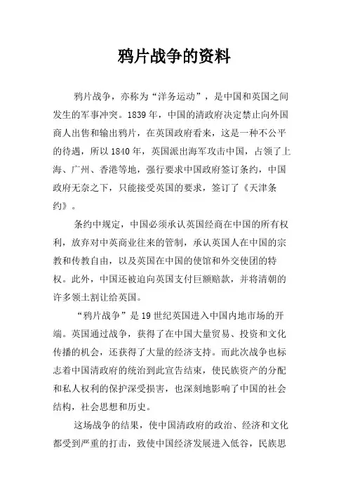 鸦片战争的资料