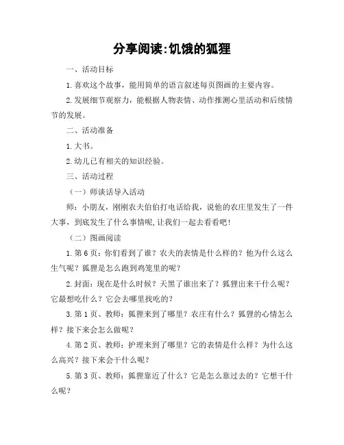 幼儿大班分享阅读教案(2篇)
