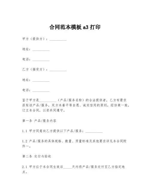 合同范本模板a3打印