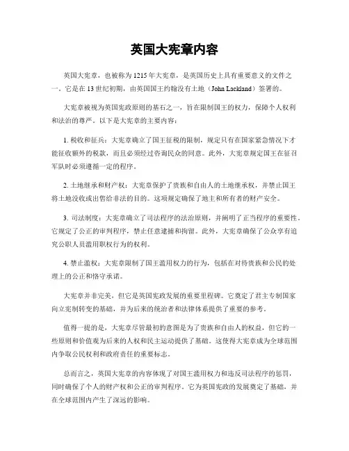英国大宪章内容