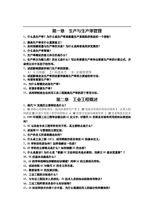 思考题