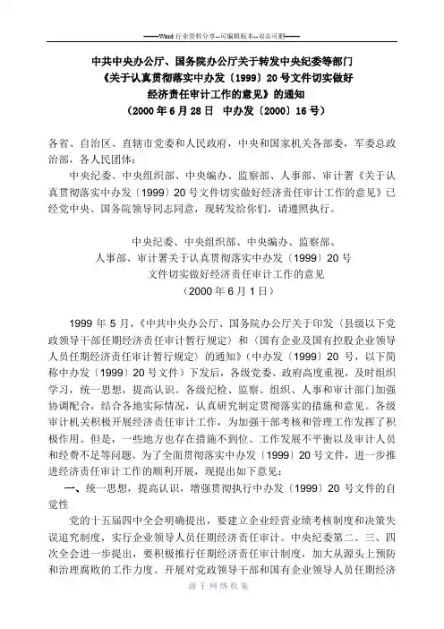 中共中央办公厅16号文