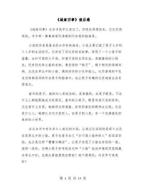 《城南旧事》读后感（8篇）