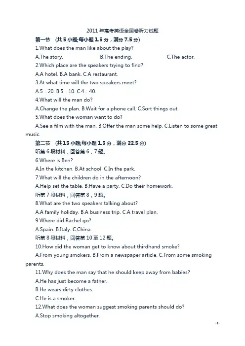 2011年高考全国卷英语听力试题与文稿