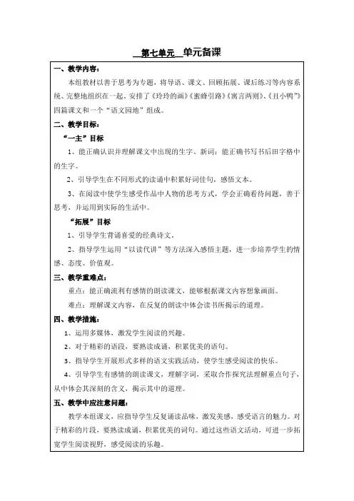 二下语文第七单元备课