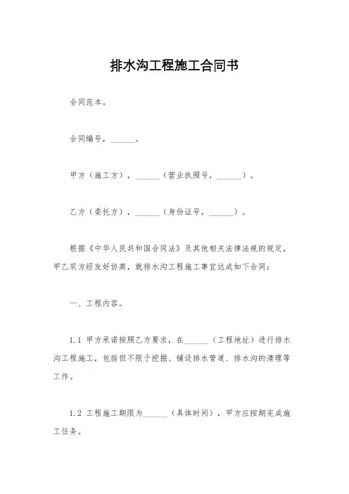 排水沟工程施工合同书