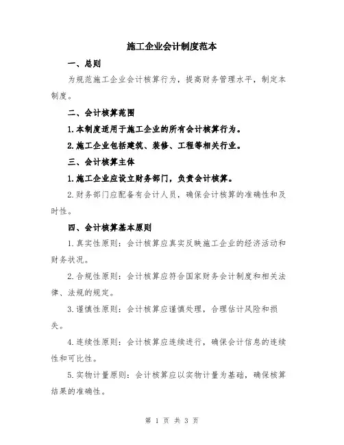 施工企业会计制度范本