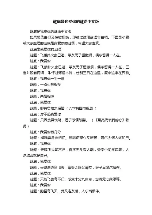 谜底是我爱你的谜语中文版