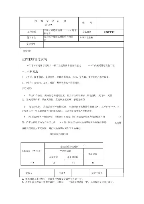最新室内采暖管道安装