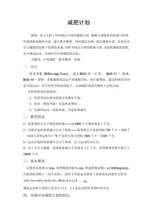 减肥计划BMI