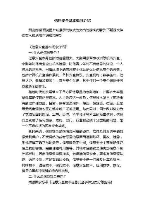 信息安全基本概念介绍