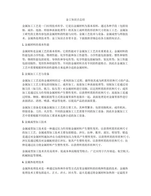 金工知识点总结