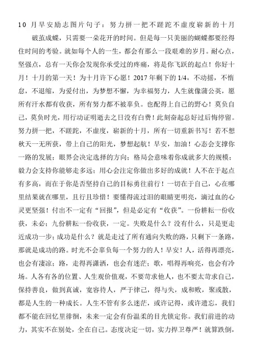 10月早安励志图片句子：努力拼一把不蹉跎不虚度崭新的十月