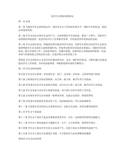 院学生会规章制度拟定