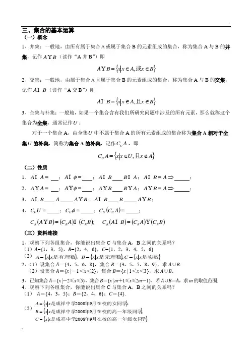三、集合的基本运算