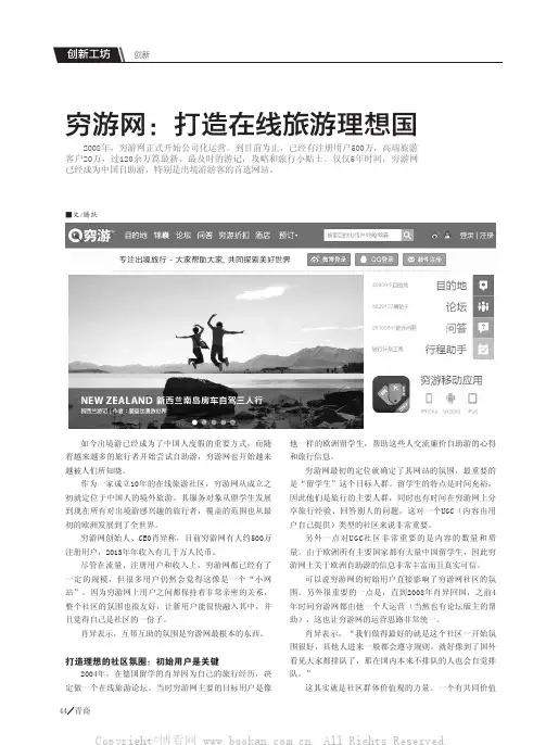 穷游网：打造在线旅游理想国