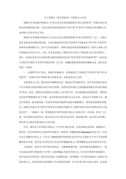 黑格尔美学讲演录