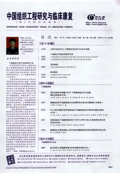 干细胞治疗进行性肌营养不良