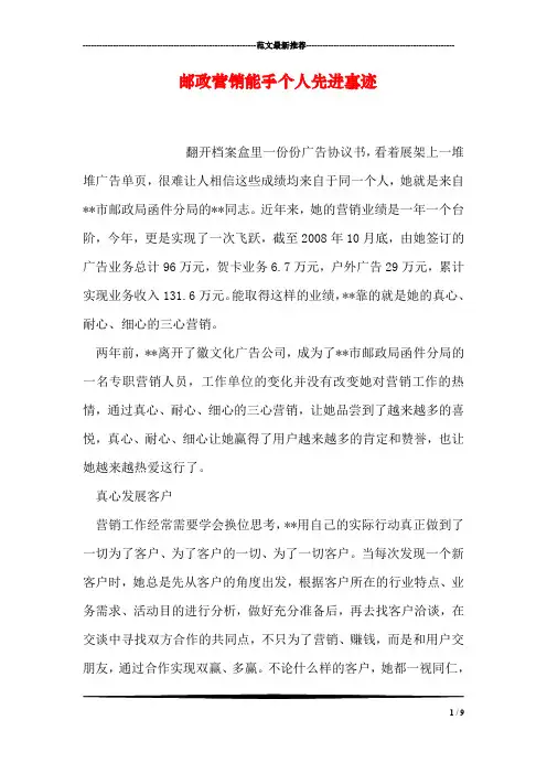邮政营销能手个人先进事迹