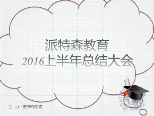 培训学校用的家长会PPT课件