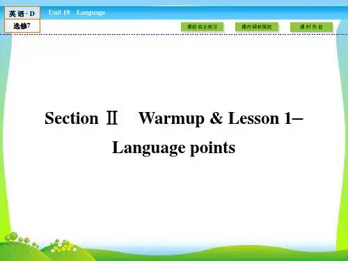 【最新】高中(北师大版)英语选修7课件:unit 19 section 2.ppt