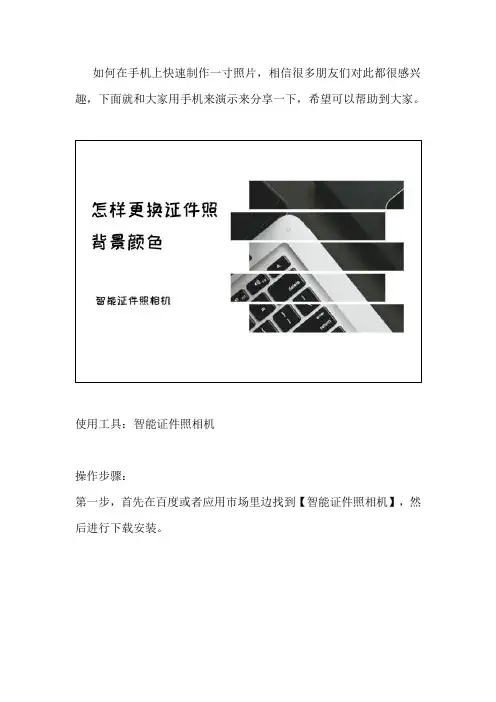 怎么弄证件照电子版