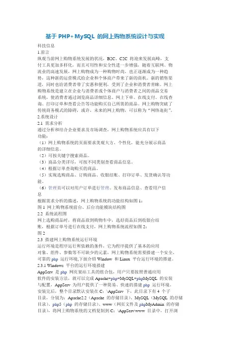 基于PHP+MySQL 的网上购物系统设计与实现