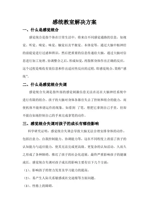 感统教室方案及相关器材配备