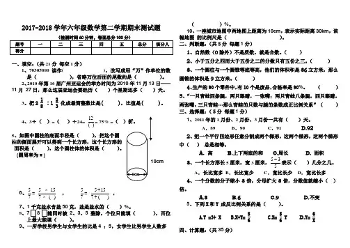 2017-2018学年苏教版六年级数学第二学期期末测试题及答案