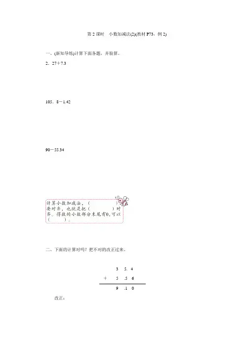 四年级下册数学一课一练-(含答案)人教版 --第2课时 小数加减法(2)