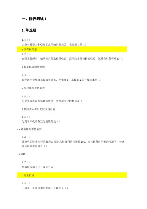 高等自学考试财务管理学试题及答案