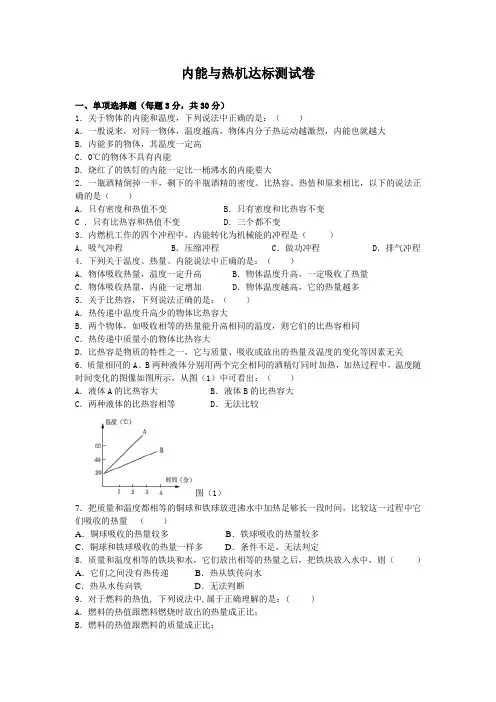 内能与热机达标测试卷 最新沪科版九年级物理精品