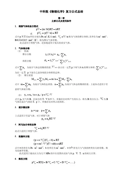 物理化学公式总结(针对天大版本)