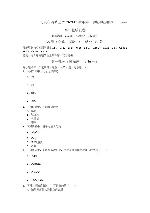 北京市西城区2009-2010学年高一化学第一学期学业测试