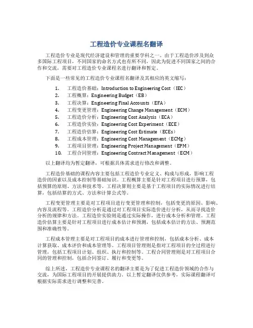 工程造价专业课程名翻译