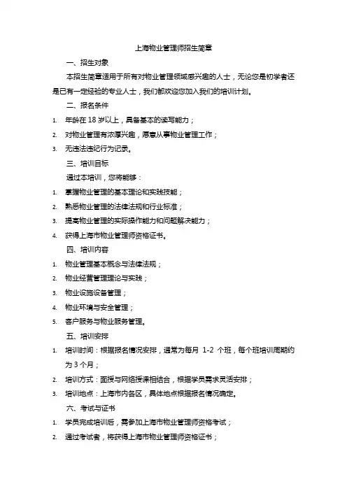 上海物业管理师招生简章