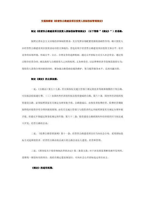交通部解读经营性公路管理条例