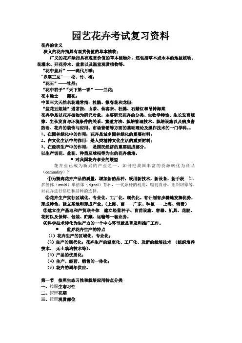 2015最新园艺花卉考试复习资料汇总