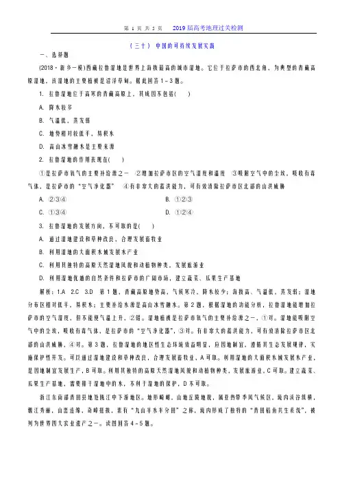 【三维设计-教师用书】2019届高考地理一轮复习-课时跟踪检测(30) 中国的可持续发展实践