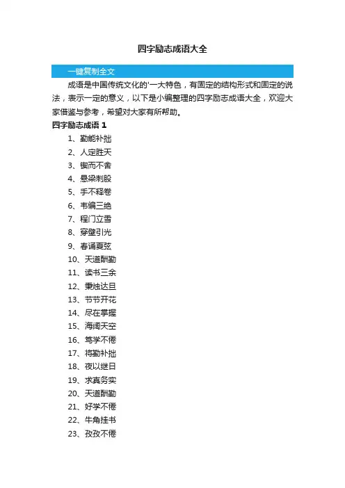 四字励志成语大全