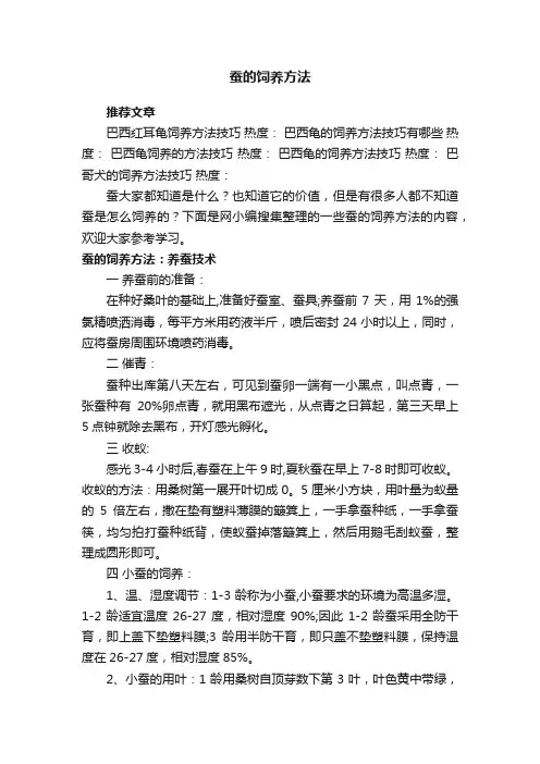 蚕的饲养方法