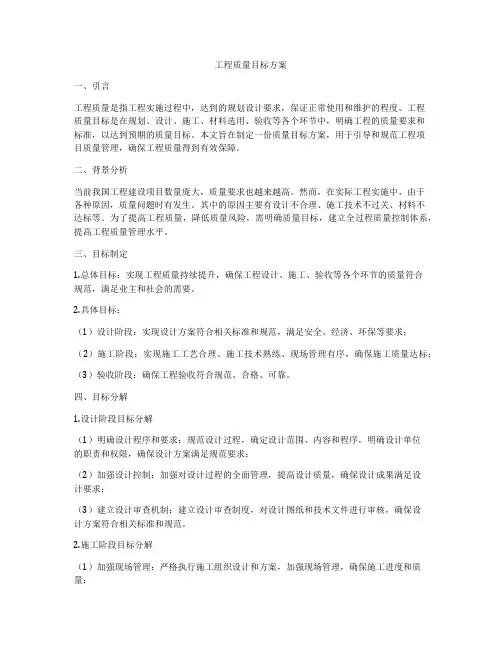 工程质量目标方案