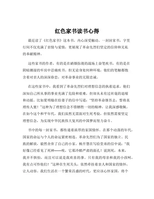 红色家书读书心得