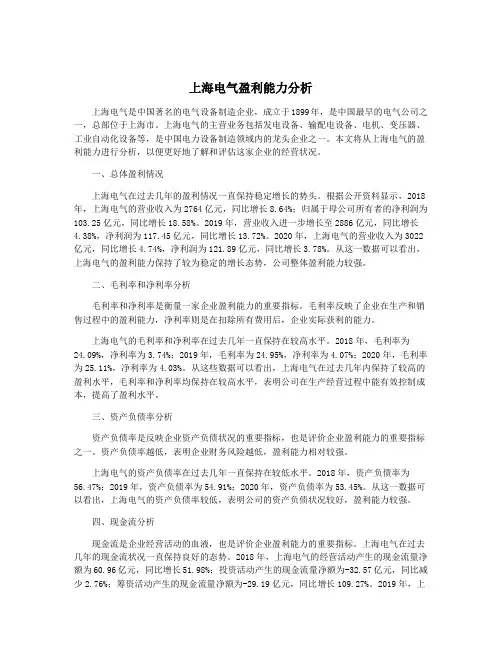 上海电气盈利能力分析